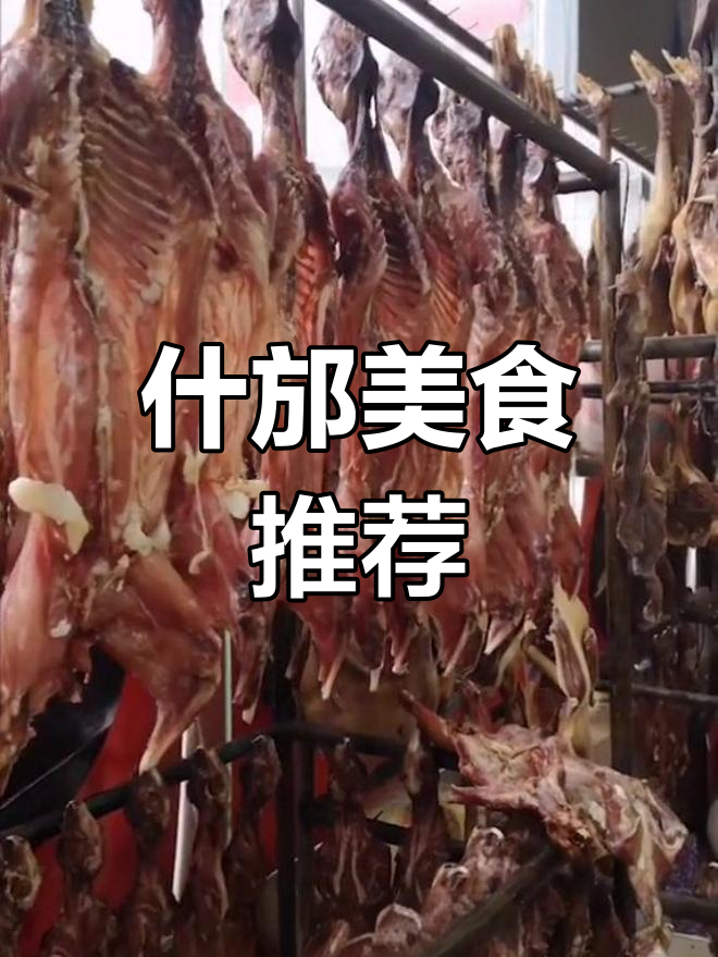什邡板鸭,本地人推荐这家,还有其他美味值得尝试吗?