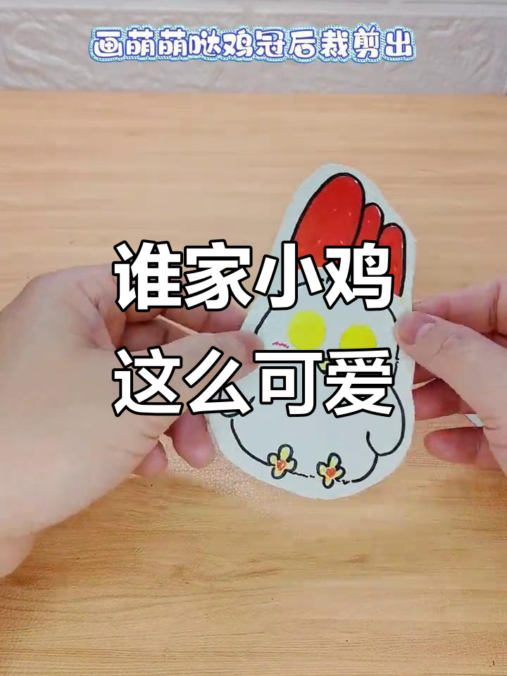 小鸡抛媚眼，超萌表情包来袭！