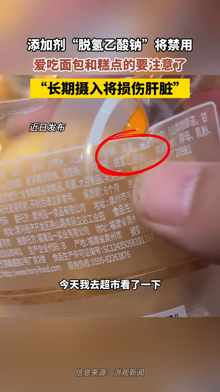 这种添加剂将禁用,爱吃面包和糕点的要注意,长期摄入将损伤肝脏