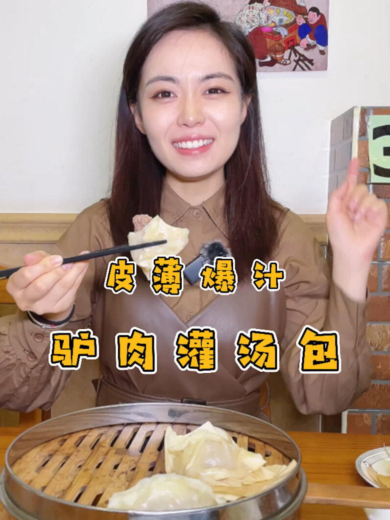 一口爆汁的驴肉包子,也太鲜了吧～