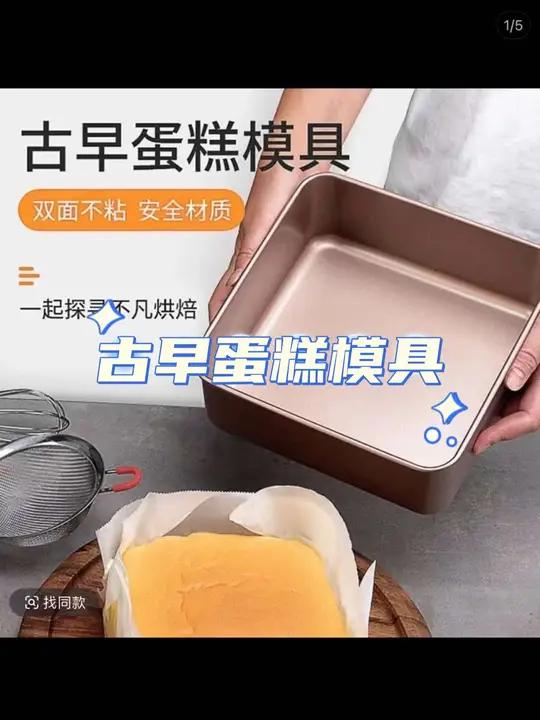 古早蛋糕模具不粘烤盘正方形加厚加深6-8-9寸家用烘焙烤箱模具