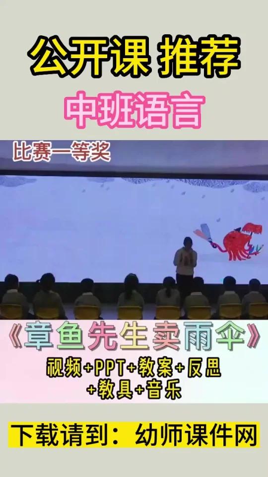 好玩的公开课!中班语言课件教案