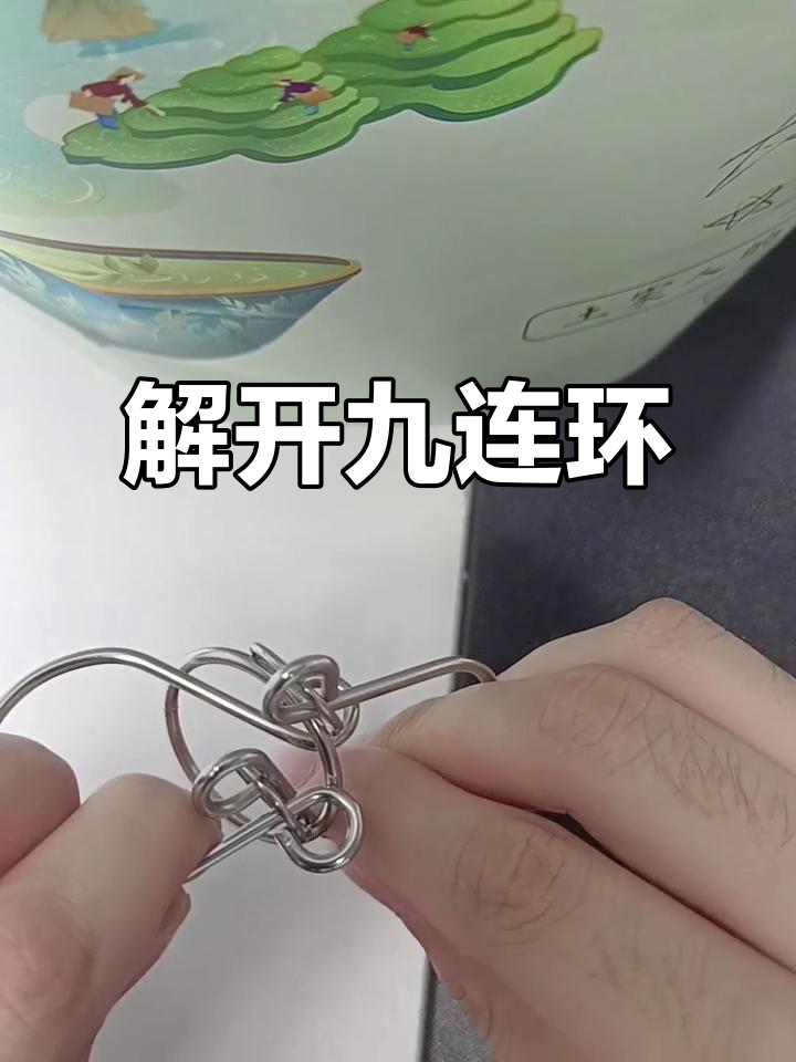 九连环马蹄扣解密,轻松掌握!