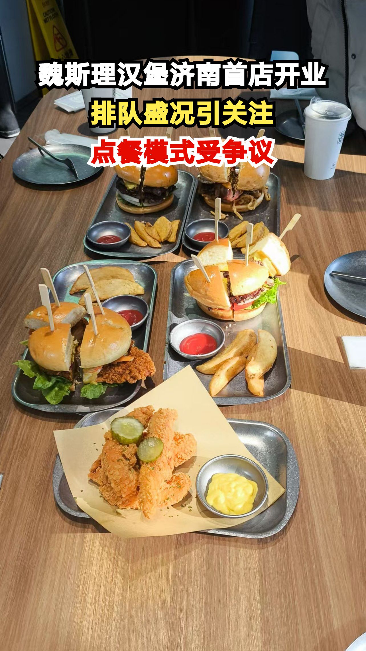 济南新晋网红汉堡店开业即爆满,排队两小时只为尝鲜,值吗?