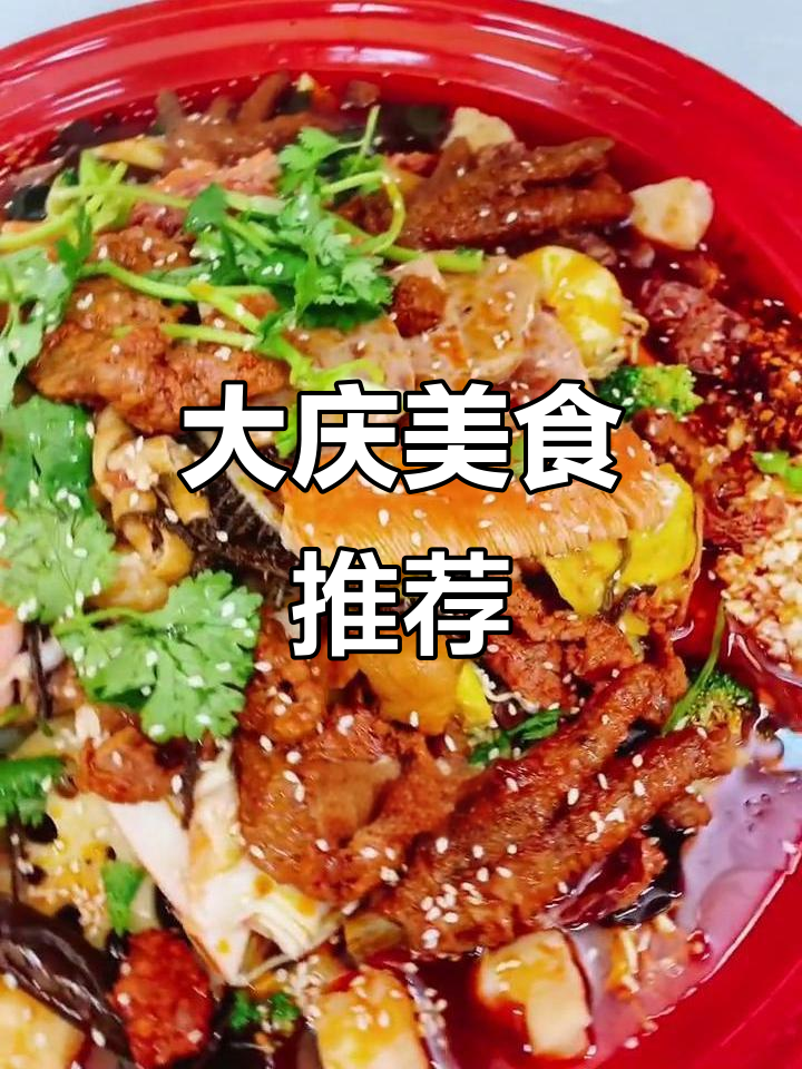 麻辣烫与烤鸭,哪种才是大庆最美味?客人真实反馈来啦!