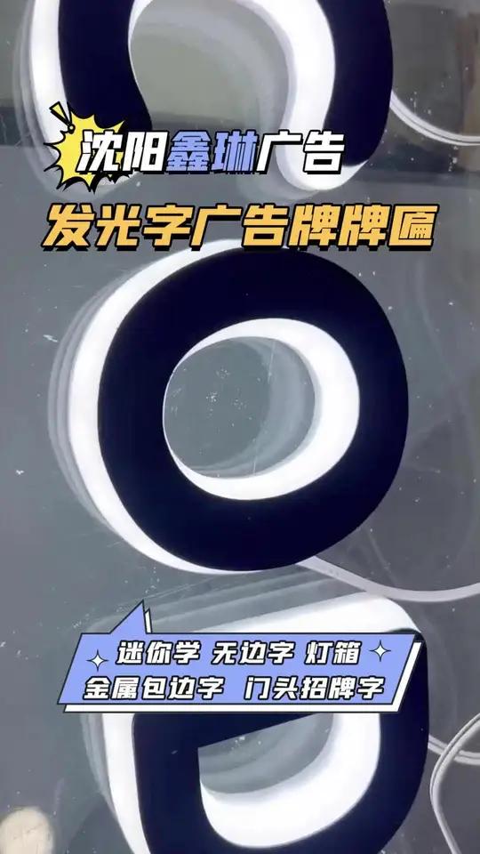 双鸭山发光字哪家好 双鸭山发光字哪家好