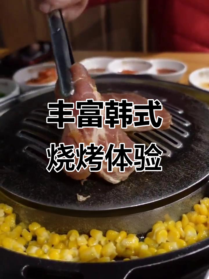 韩式烧肉店,十二道前菜大挑战!烤盘上的美味之旅