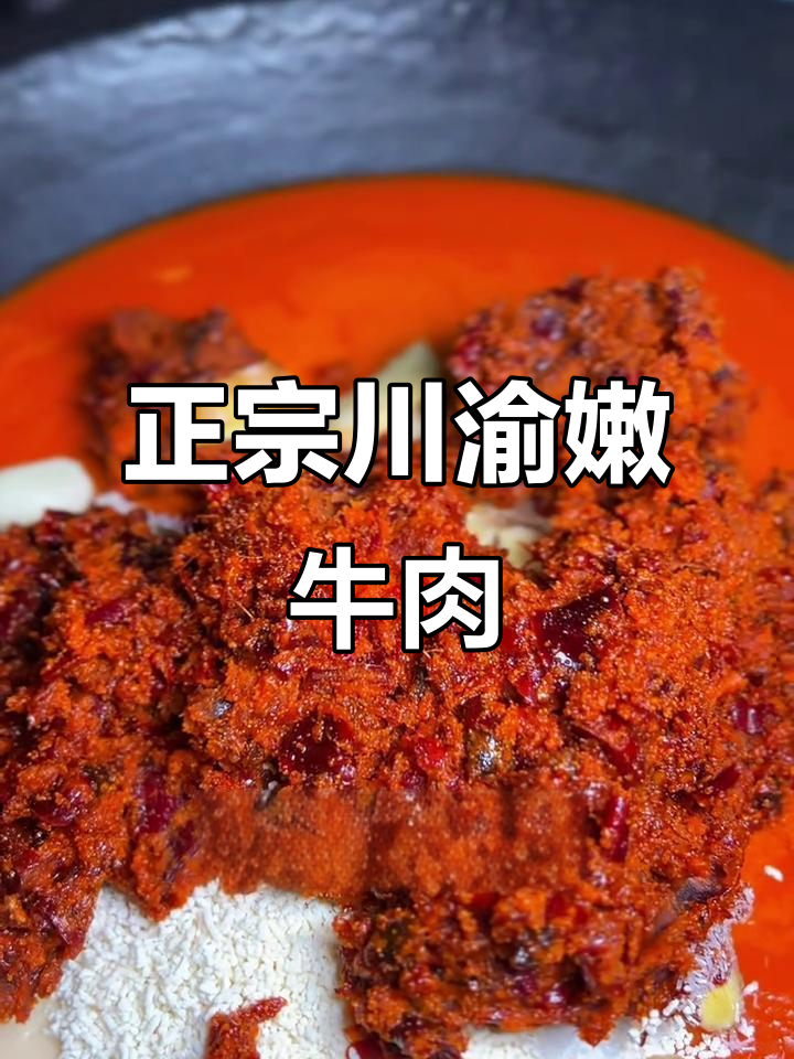 重庆火锅必试嫩牛肉,切薄烫十五秒口感无敌