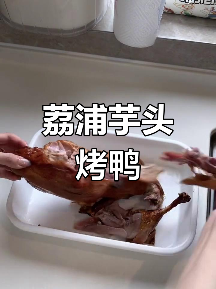 桑稚最爱的芋泥香酥鸭,外皮酥脆内馅糯滑