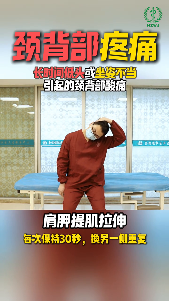 颈背部疼痛,可以试试这几个动作来舒展肌肉