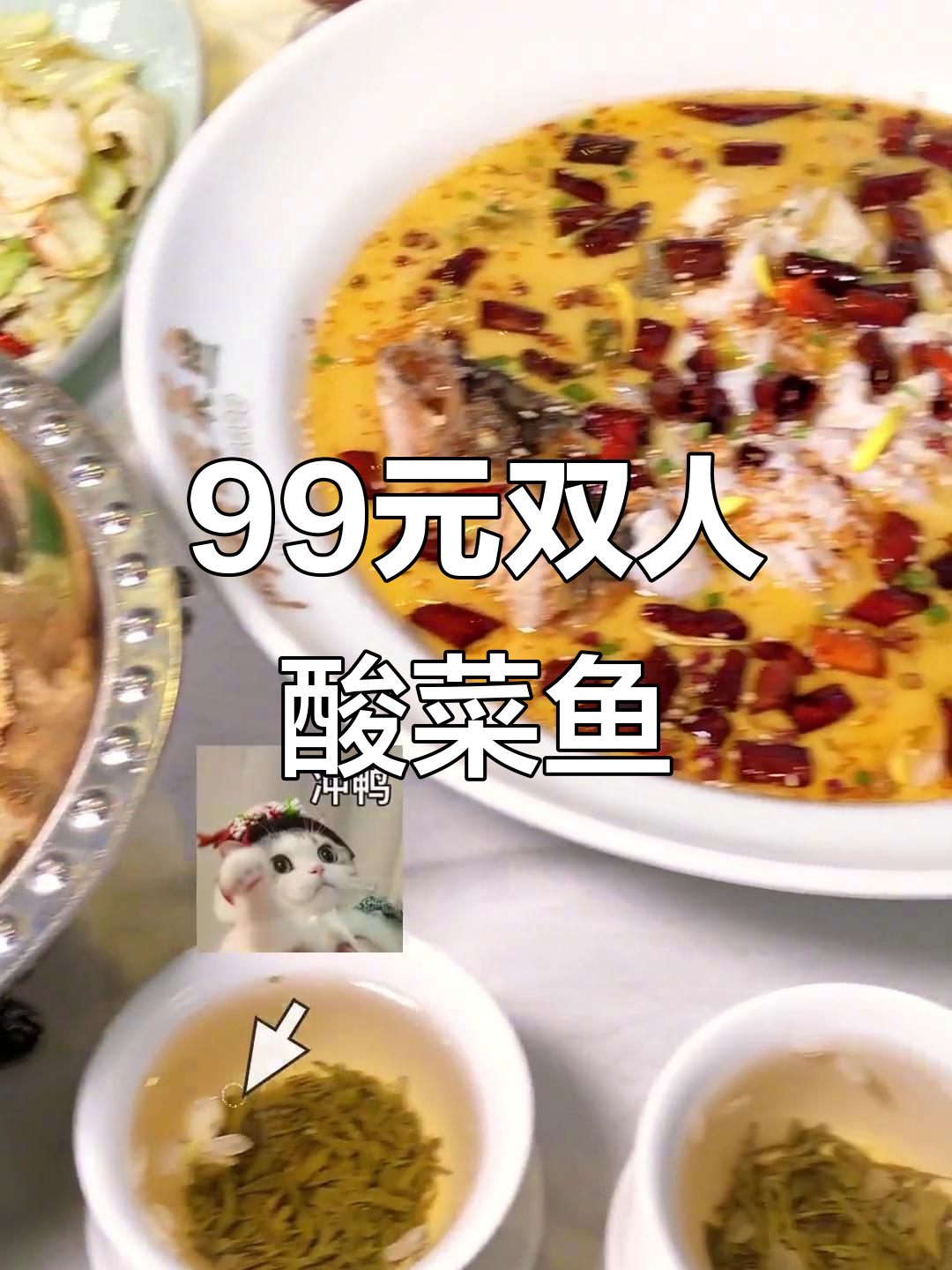 降温必备！99元双人酸菜鱼套餐，超值暖胃选择