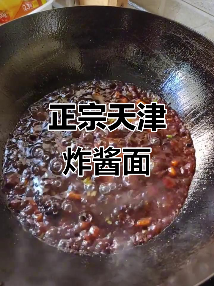天津卫炸酱面,家常味十足!教你做正宗美味