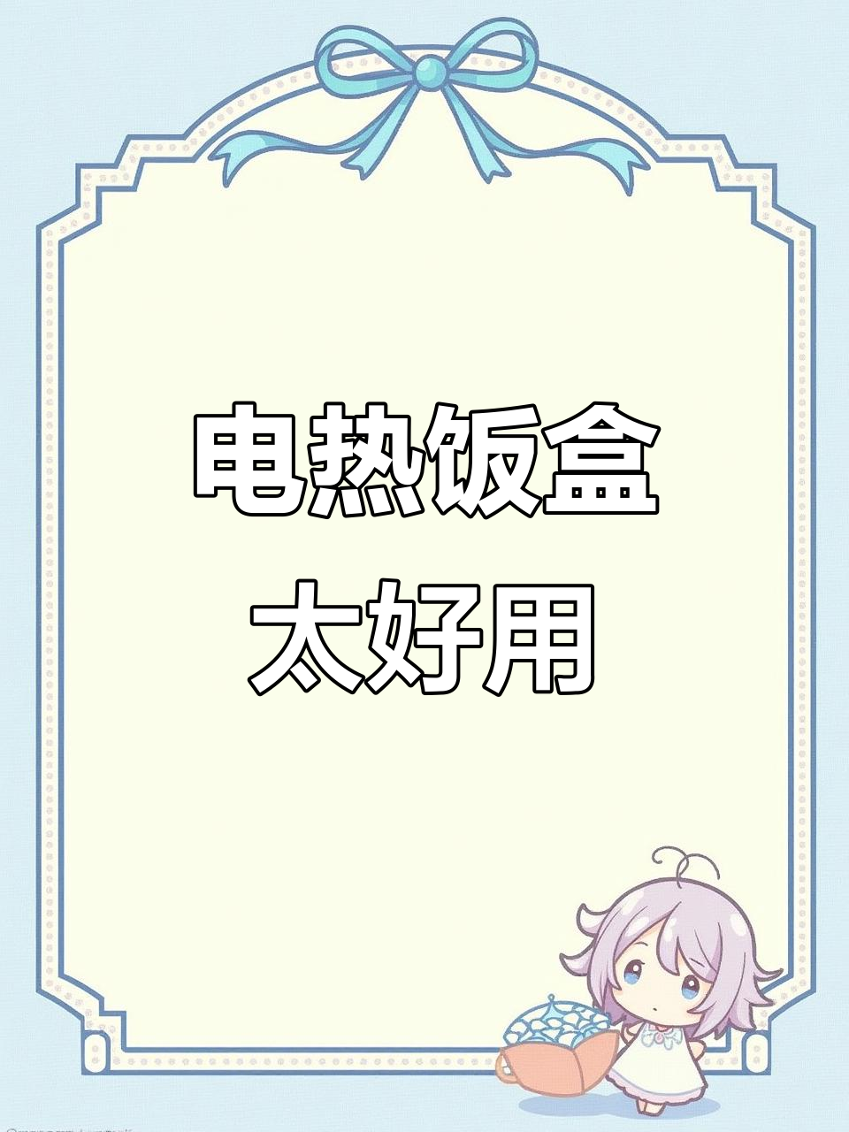 打工人必备!电热饭盒让带饭更方便,蒸煮一体超实用