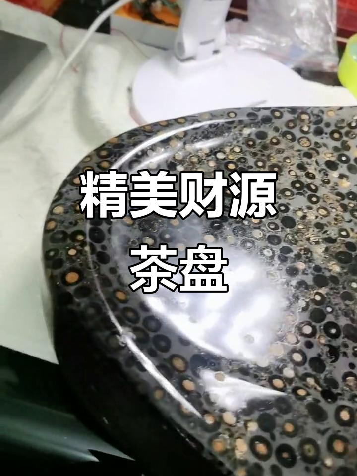 鱼籽石茶盘,精致独特,愿你财运亨通!