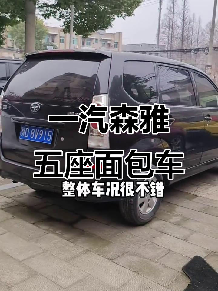 一汽森雅五座面包车,七万公里原厂助力,空调舒适耐用
