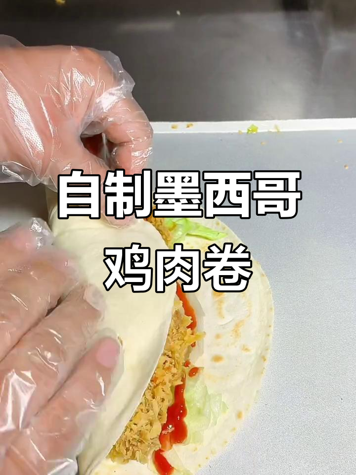 墨西哥鸡肉卷制作全攻略,轻松学会这道美味