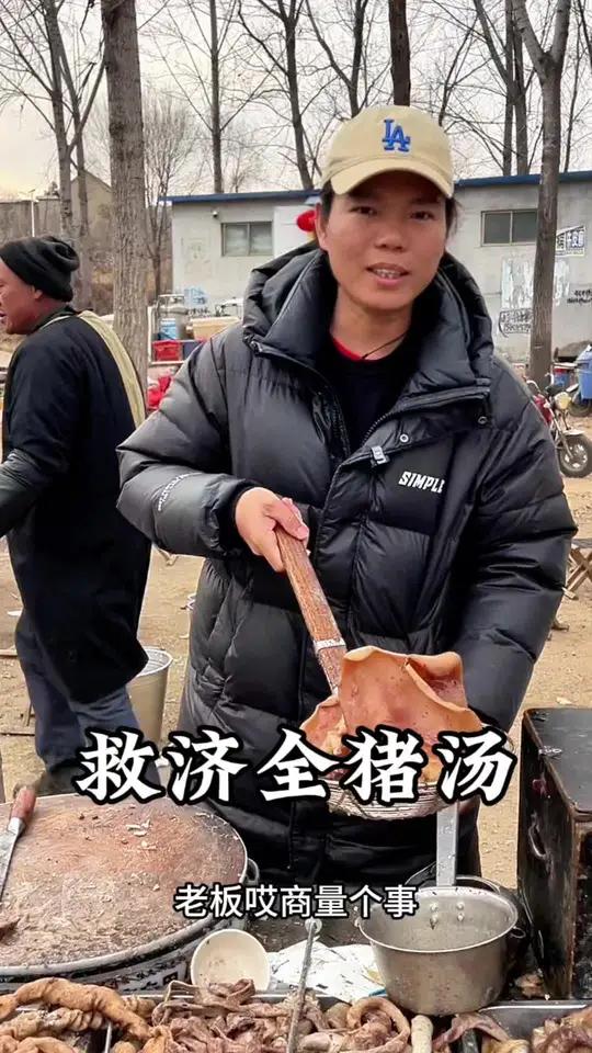 5元救济全猪汤
