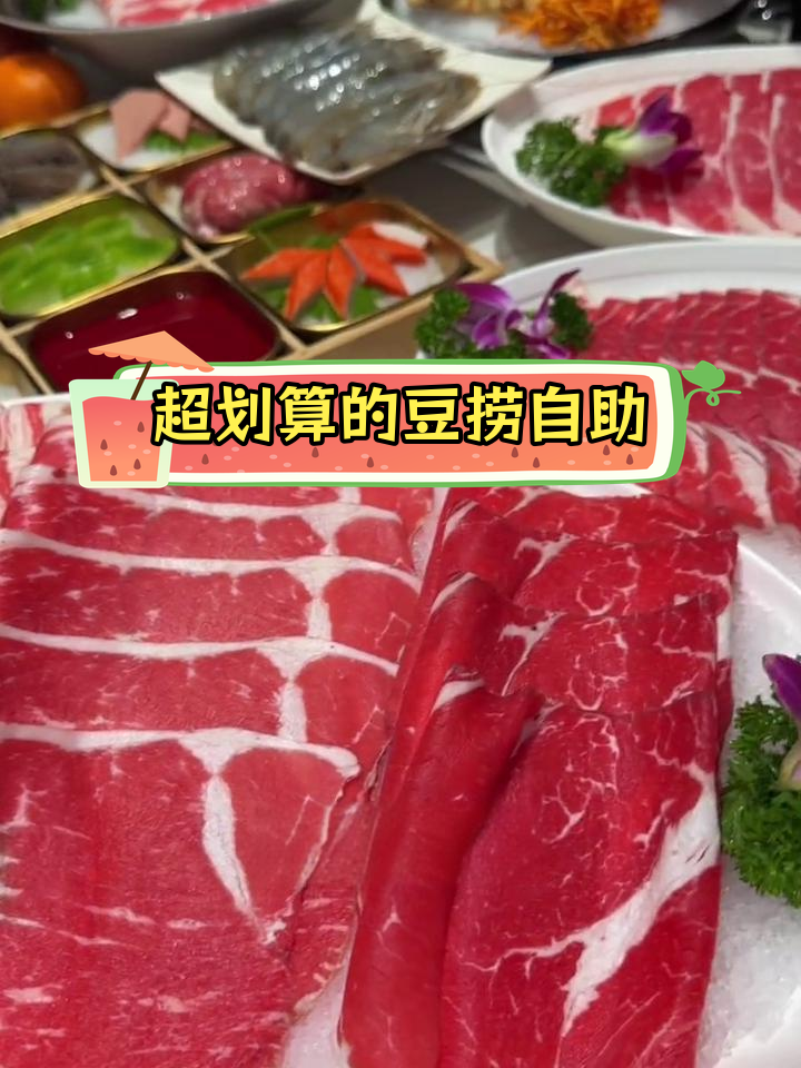 澳门豆捞自助餐,超值美食体验