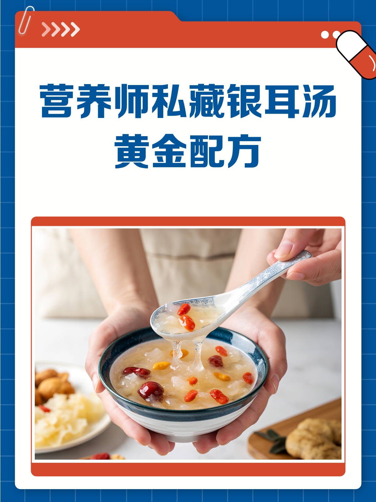 营养师私藏!银耳汤的黄金配方来啦!