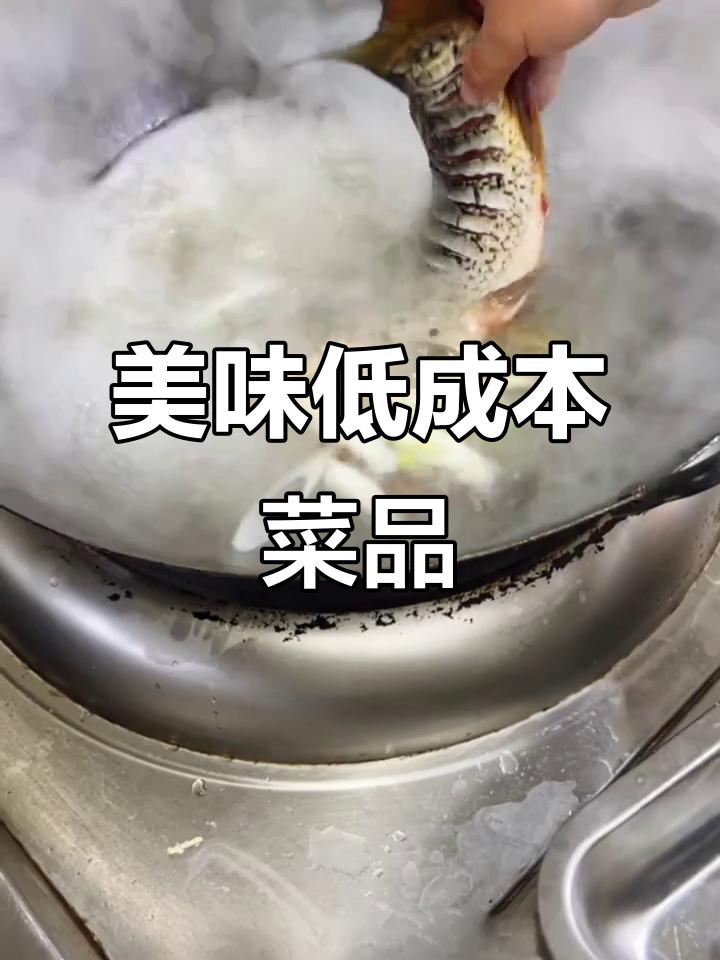 鲜嫩鲤鱼,蒜香四溢,麻辣酸甜,成本低廉,适合餐厅