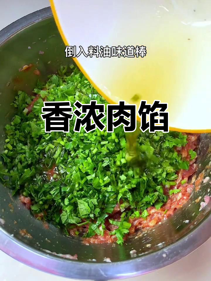 猪肉香菜饺子馅,香气扑鼻