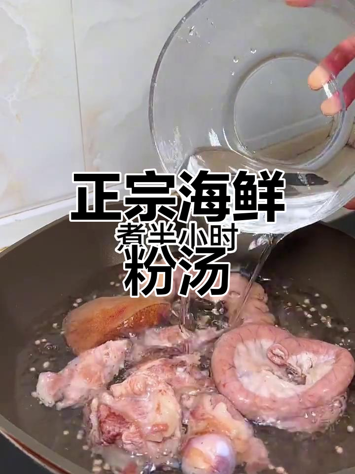 冷天必备!正宗海鲜粉汤,早来有位置哦