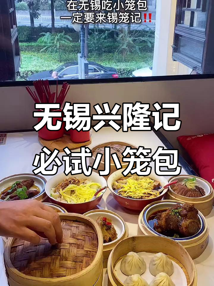 无锡兴隆记:鲜香小笼包与美味馄饨的完美结合