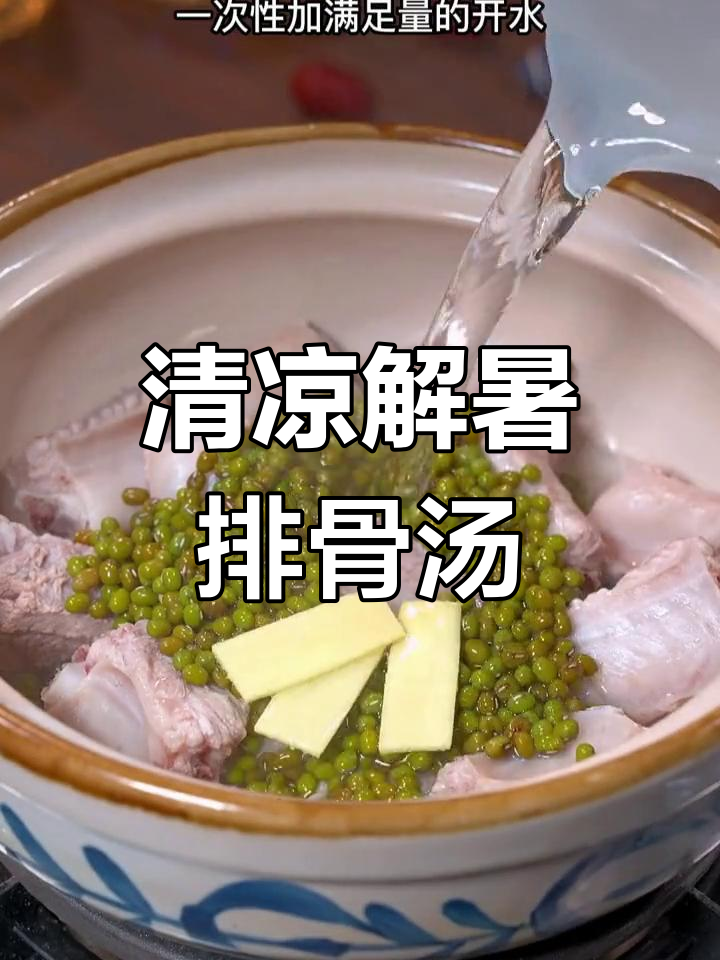 夏季孩子易出汗,绿豆海带排骨汤来帮忙