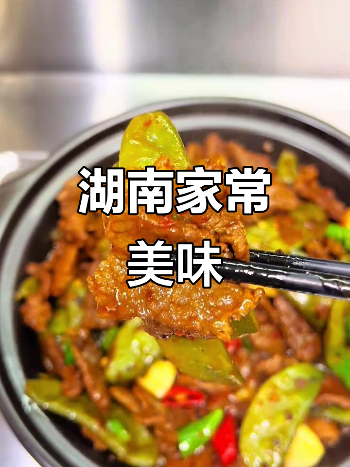 牛肉扁豆,湖南经典美味,汤浓味美,拌饭绝佳!