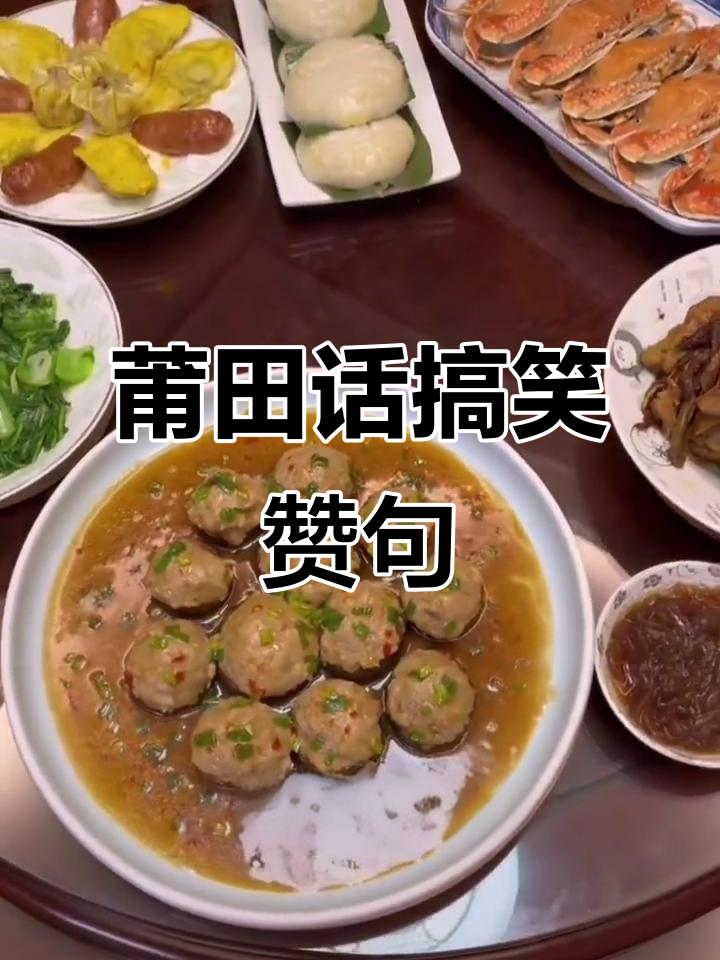 莆田方言赞句大赏,幽默又有趣!