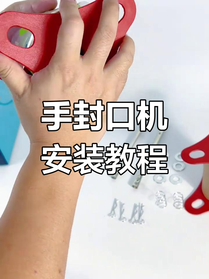 手动封口机安装全流程,轻松搞定奶茶包装