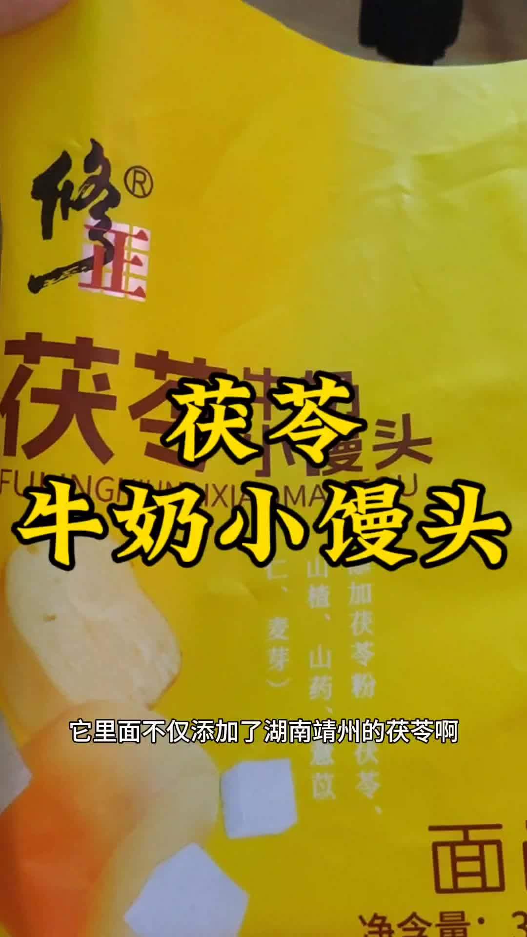 修正 茯苓牛奶小馒头 好物分享 快来冲吧 茯苓 小馒头 牛奶 好物分享 早餐