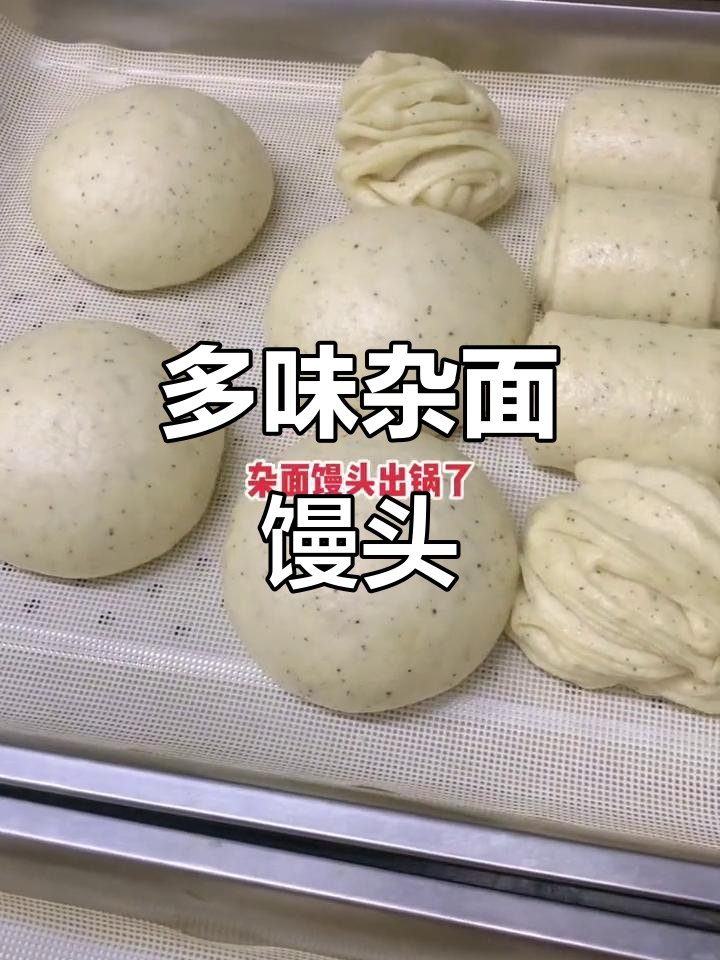 杂面馒头蒸出大惊喜,三份不同口味一网打尽