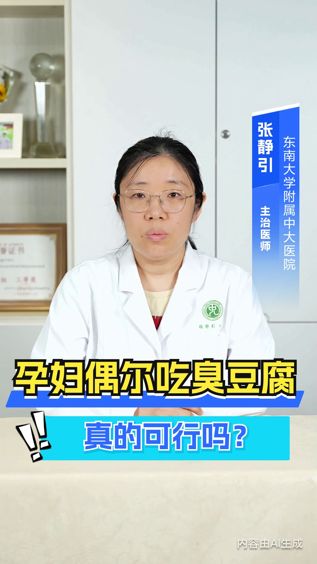 孕妇偶尔吃臭豆腐,真的可行吗?