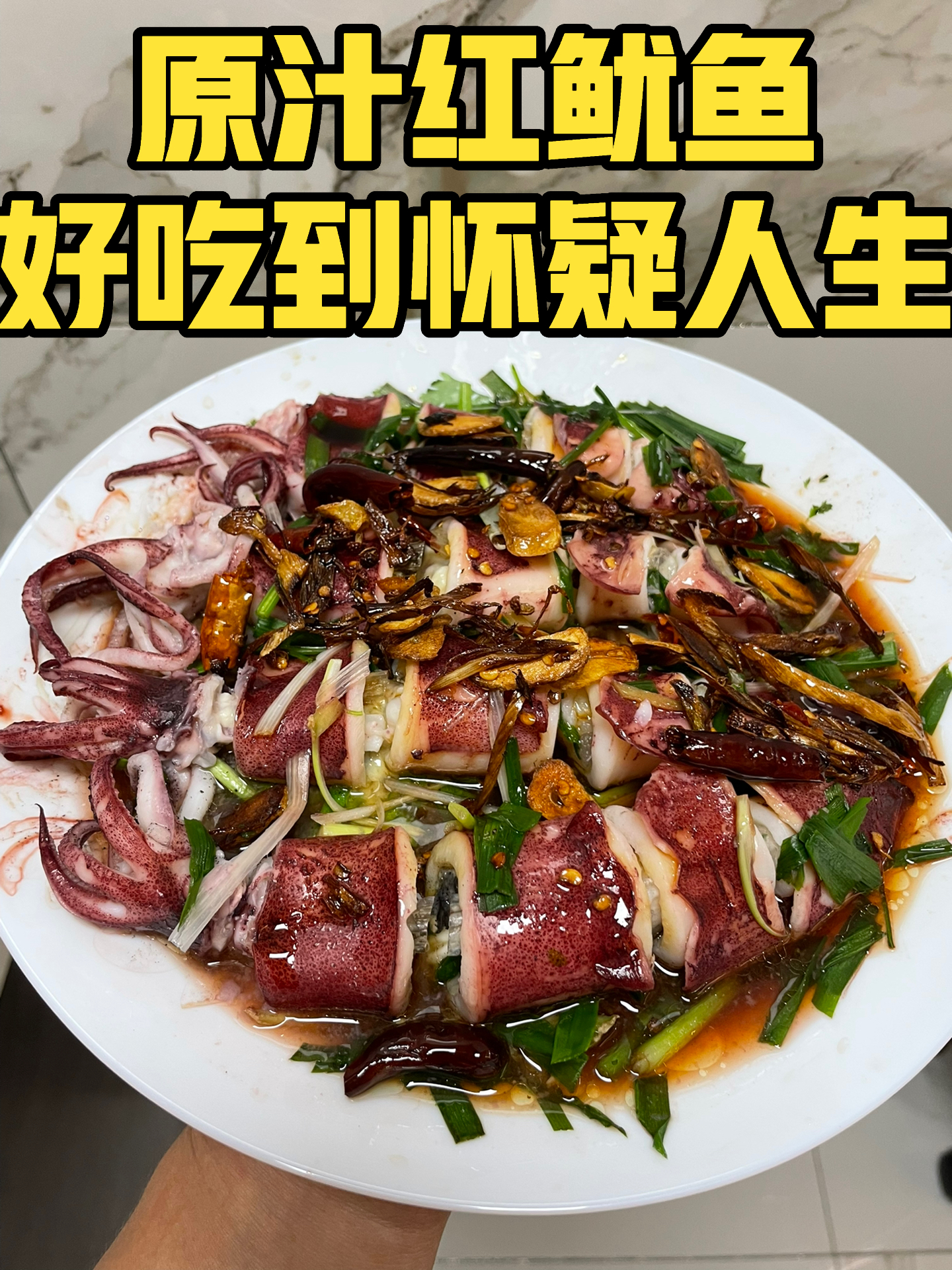 原汁红鱿鱼好吃到哭泣