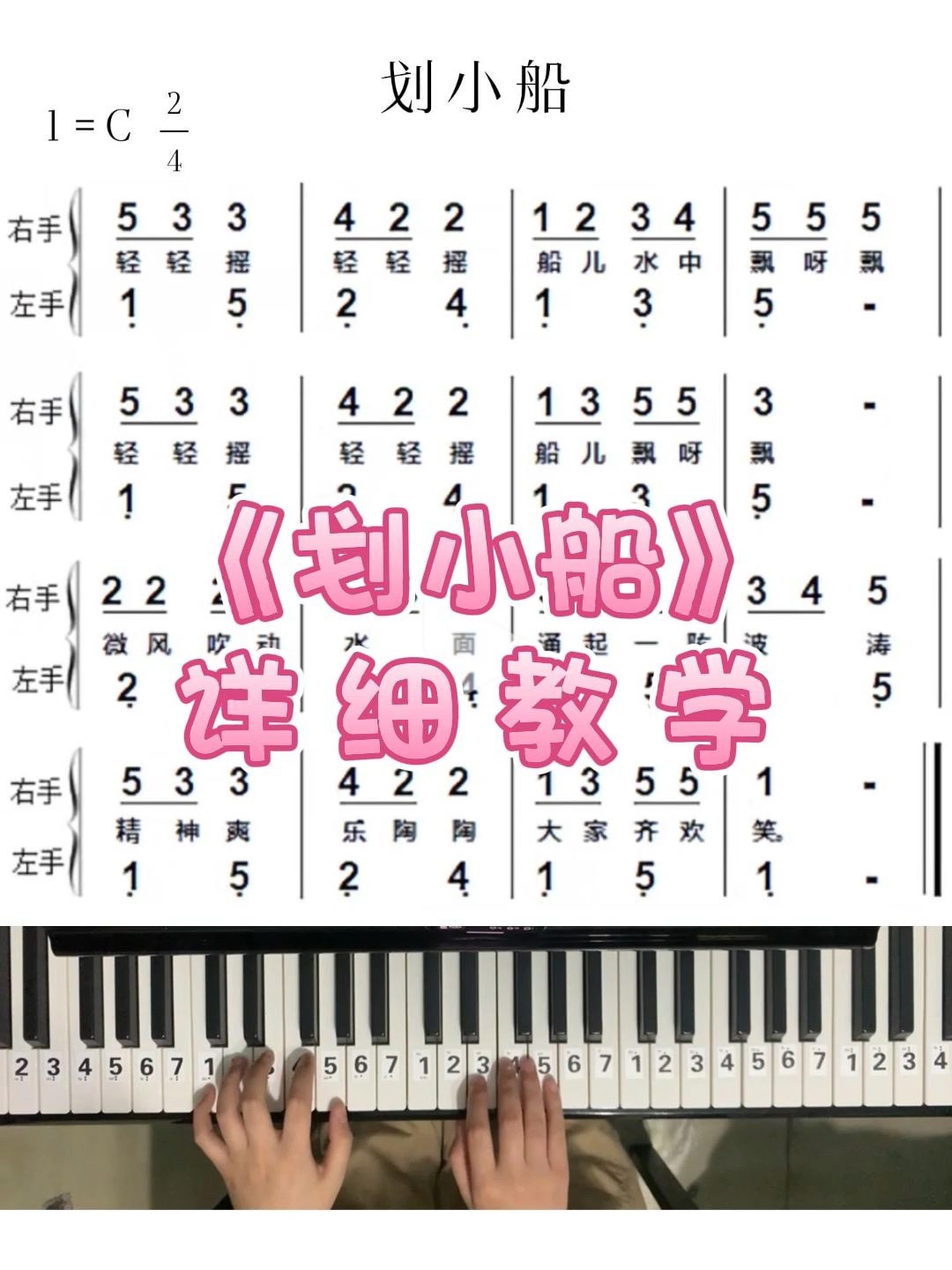 这一首划小船是一首非常欢快适合初学的朋友们学习的歌曲哦简谱已