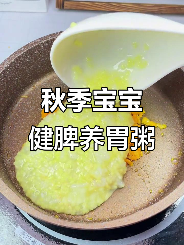 立秋后这样给宝宝做营养粥，比大鱼大肉还滋补