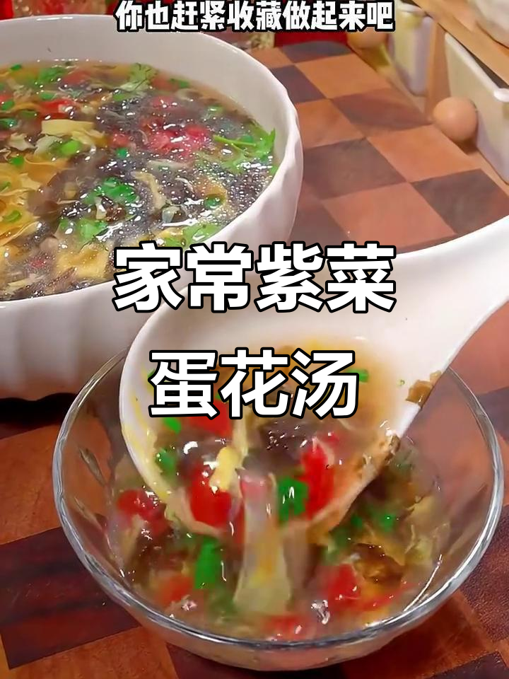 紫菜蛋花汤，家常做法大揭秘！鲜香滑嫩，简单又美味