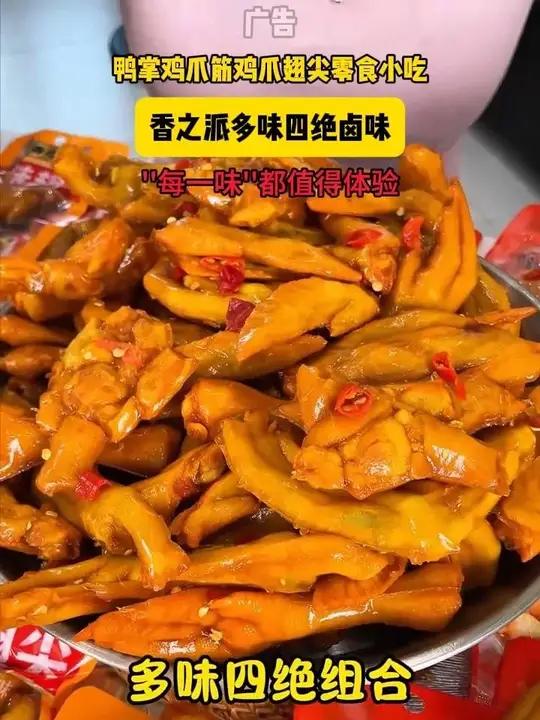多味鸡爪鸭掌鸡翅尖鸡脚筋,一次就能吃到四种不同的卤味,也太过瘾了