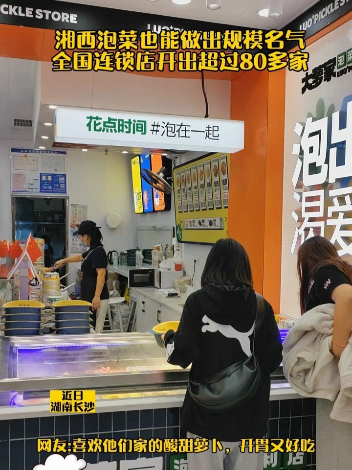 大萝家泡菜:全国超80家连锁店!