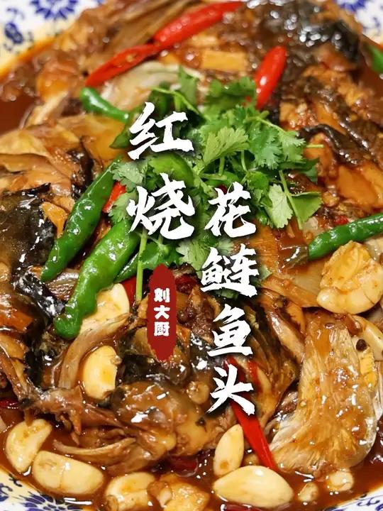 红烧花鲢鱼头 腰缠万贯不如吃鱼头泡饭!#红烧花鲢鱼头 #花鲢鱼头 #食材新鲜才是硬道理 #