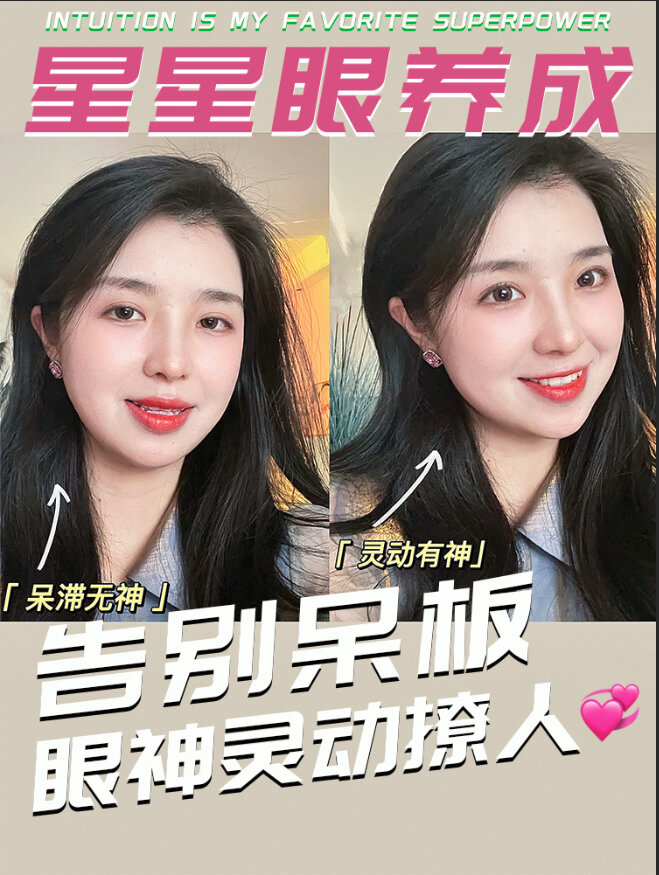 眼神管理灵动 有神三招改善呆板死鱼眼