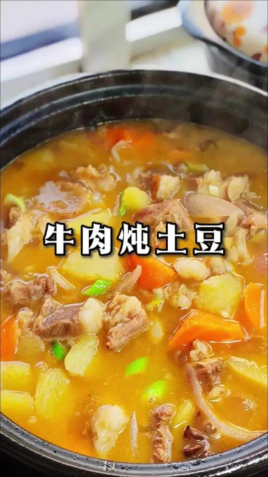 谁能拒绝得了这锅牛肉炖土豆,牛肉软烂入味,土豆吸满汤汁,下饭绝了美创作者中心 创作灵感晚饭