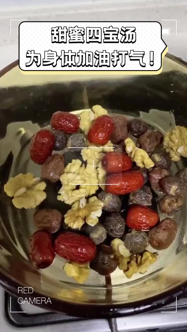 甜蜜四宝汤,为身体加油打气!