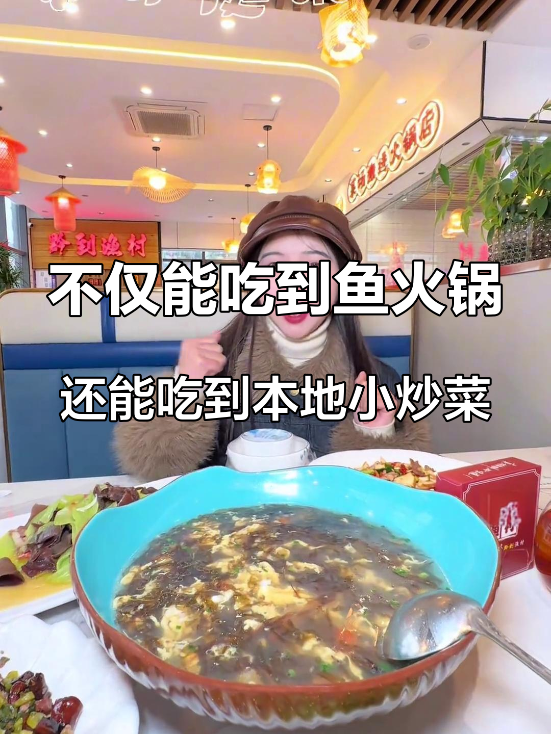 不仅能吃到鱼火锅,还能吃到本地小炒菜 #欢迎收看舌尖上的贵州 #贵州炒菜 #安顺美食 #黔
