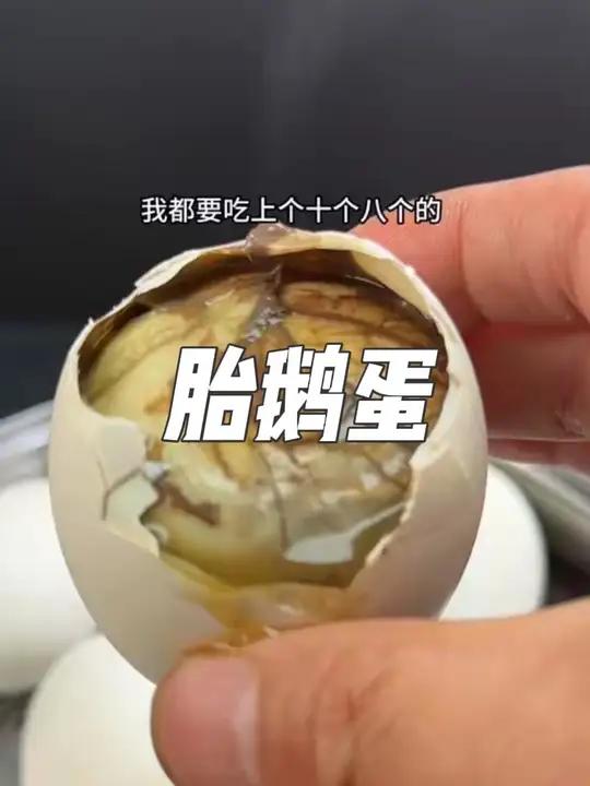 胎鹅蛋上架了,喜欢吃的朋友下方小黄车就可以买到