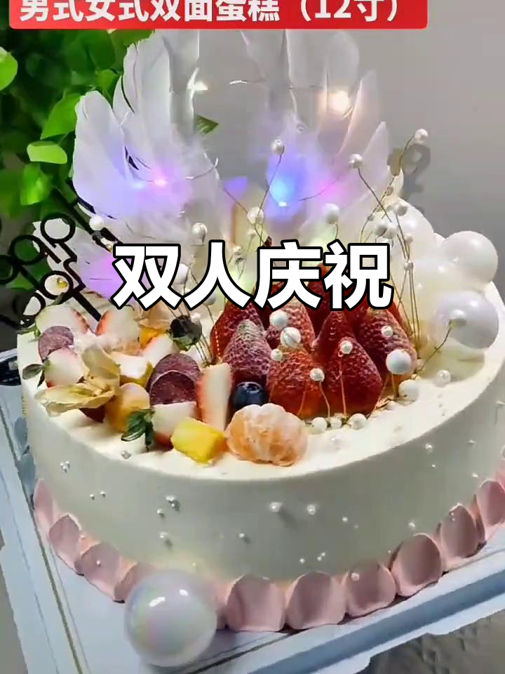帅哥美女同庆生日，双面蛋糕送上祝福！