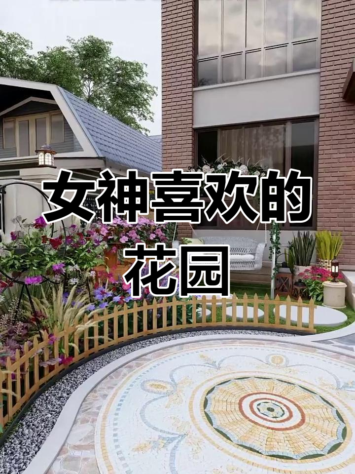 女神最爱的花园设计,户外就餐区与景观小品完美结合