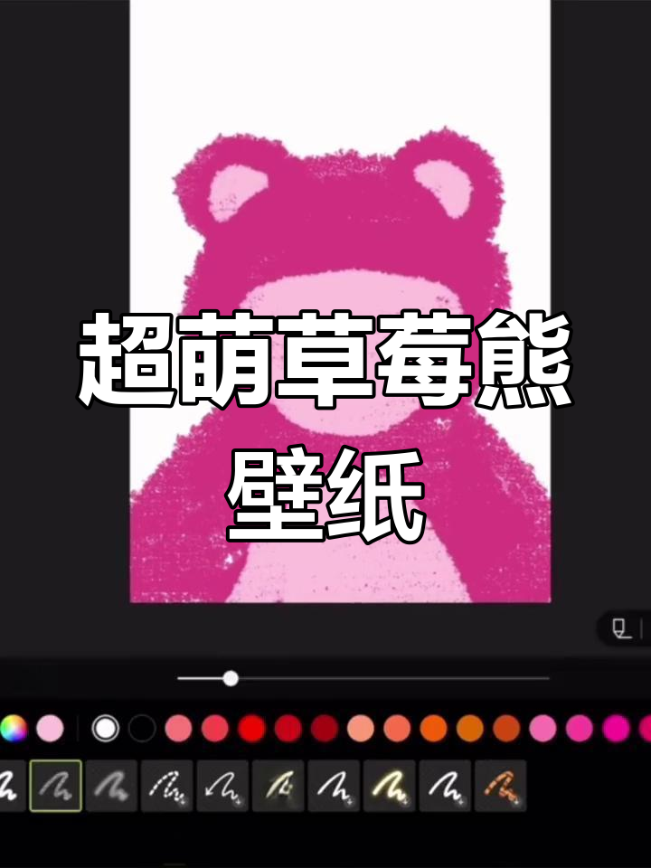 草莓熊生日壁纸,超可爱手工画!