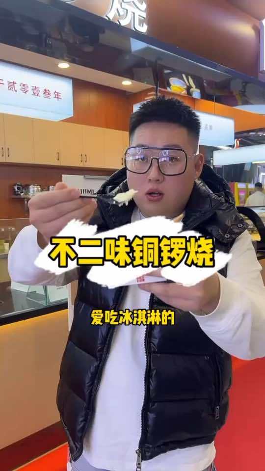 这个铜锣烧真的太好吃了 这家店回头客超多 五一本地美食推荐 大人小孩都爱吃 抖音本地流量来